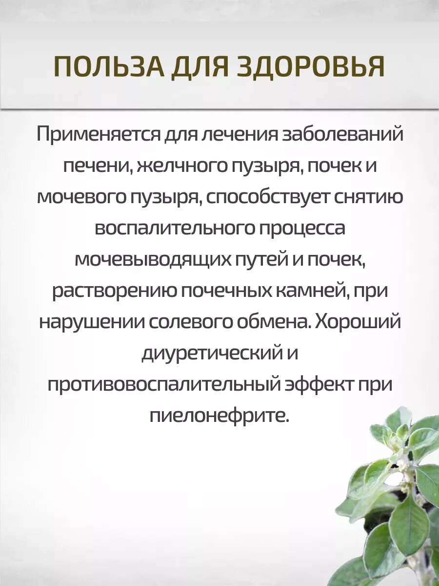 Картинки Пол пала трава 30 г эрва шерстистая Целебные травы Фиточай