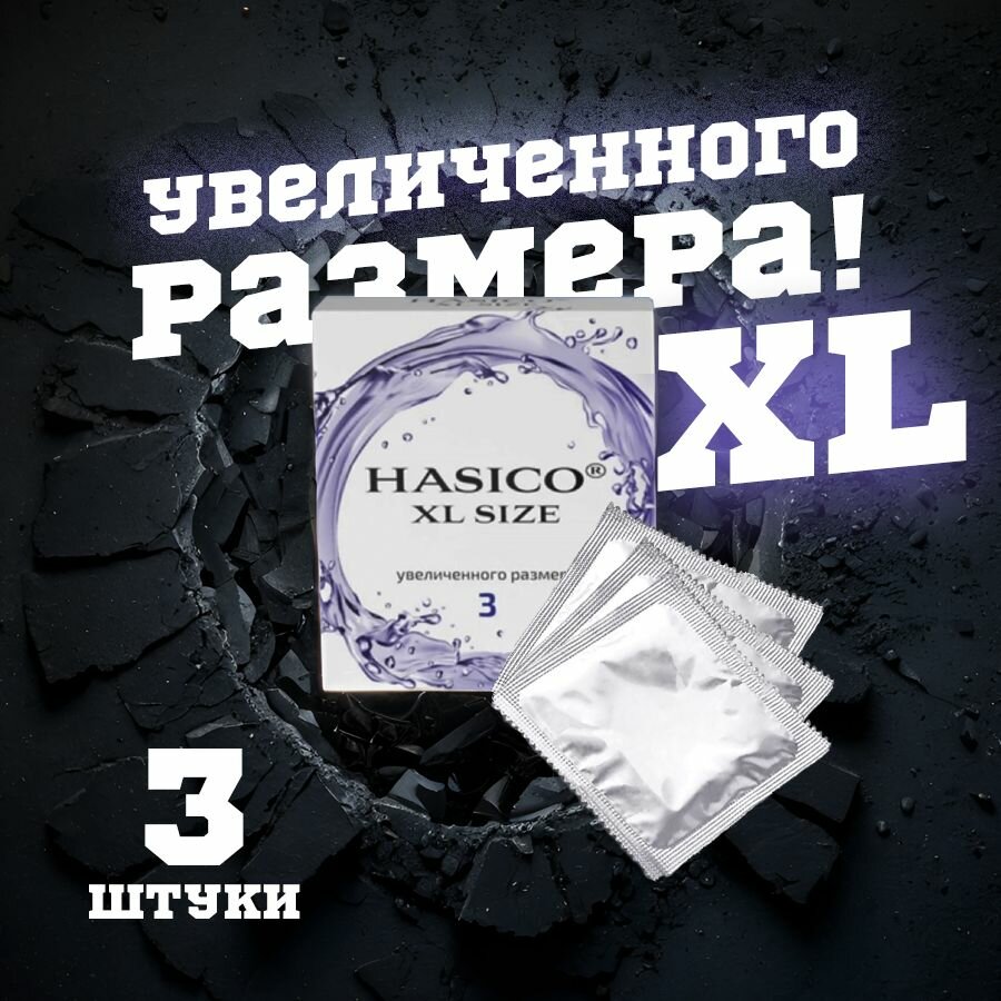 Презервативы HASICO Увеличенного размера XL SIZE 3 штуки