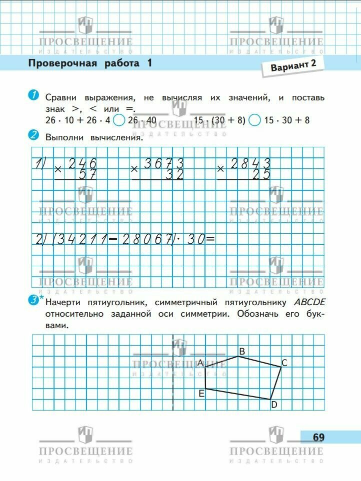 Книга Просвещение "Проверочные работы", математика, 4 класс, ФГОС, 96 стр — фото 1