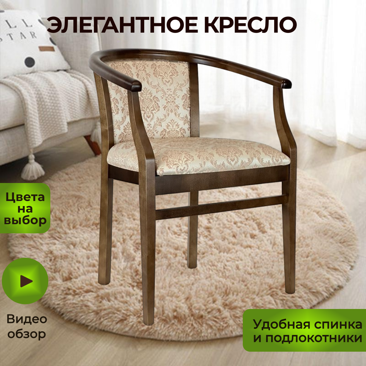 Стул с подлокотниками из массива дерева для кухни и гостиной Капри6 тон 11 жаккард Vatican cream