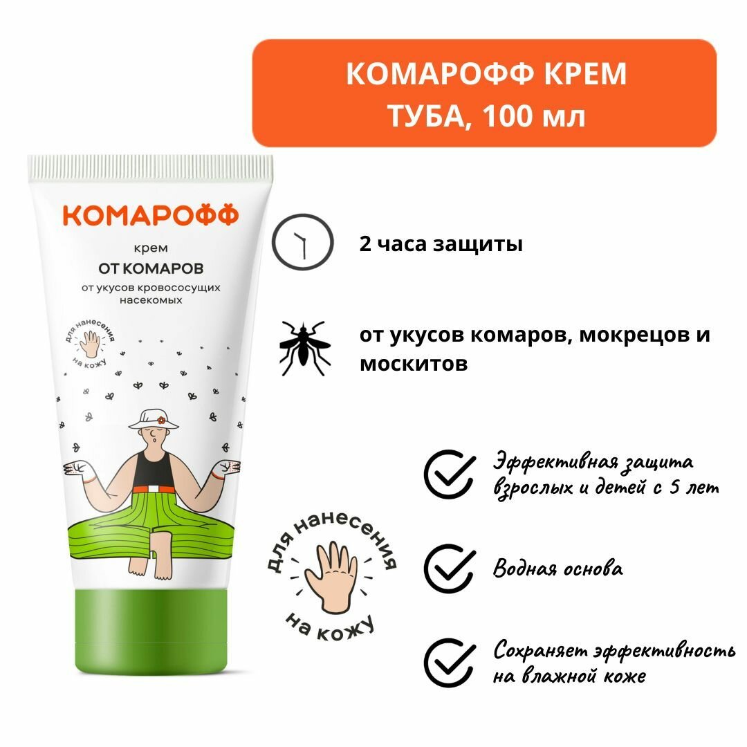 Средство от комаров и летающих насекомых для всей семьи комарофф крем 100 мл