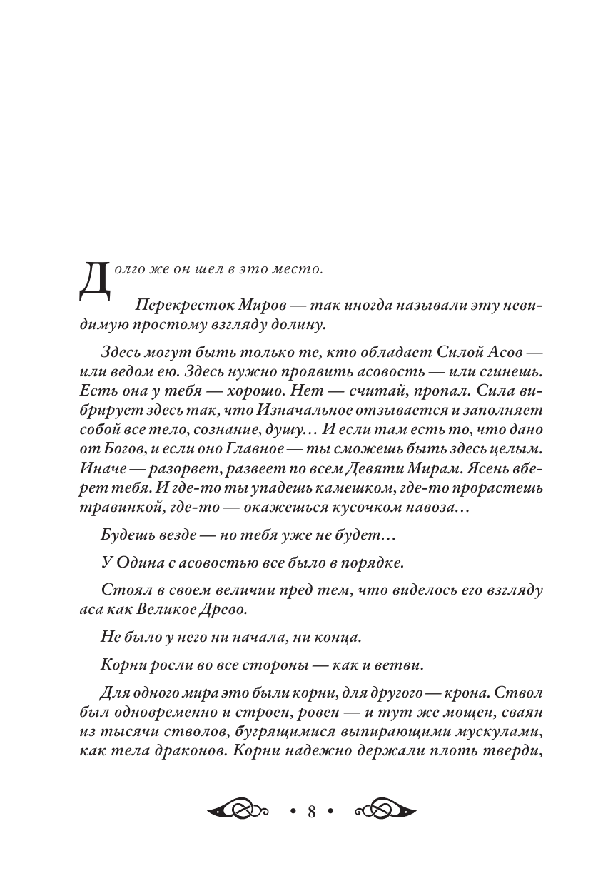 Круг рун. Повседневные практики. Как жить и работать с Рунами день за днем - фото №10