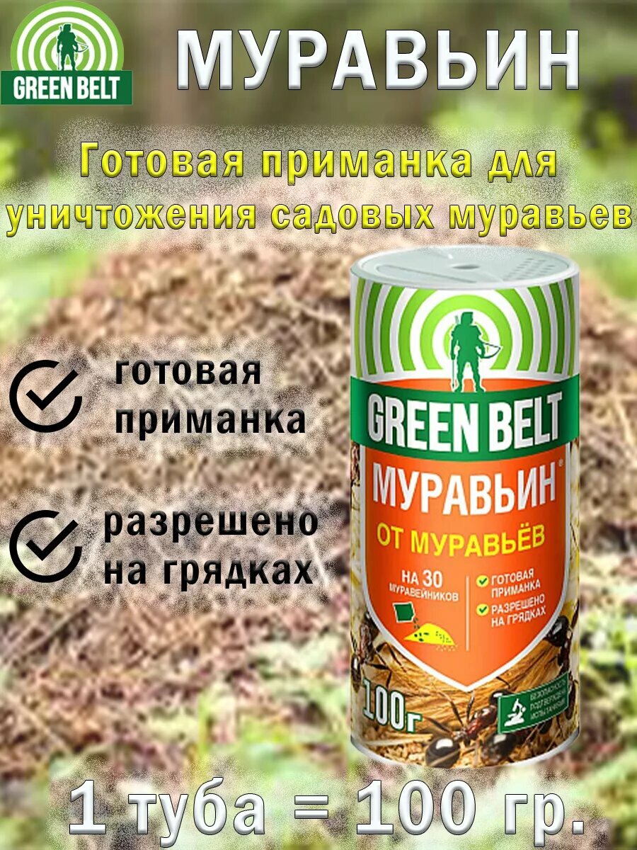Средство от муравьев Green Belt "Муравьин", для отпугивания и уничтожения, 100 г-1шт