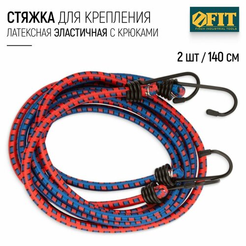 FIT Стяжка для крепления груза багажа 140 см ремени стяжные латексные эластичные с крюками 2 шт 791₽