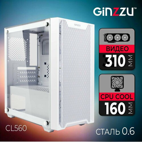 Корпус Ginzzu CL560 mATX закаленное стекло боковая панель, передняя панель решетка белый