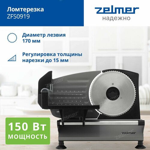 Ломтерезка Zelmer ZFS0919 12836₽