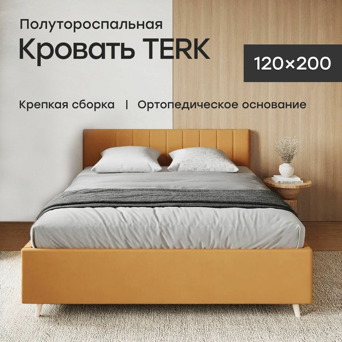 Двуспальная кровать 120х200 "TERK" с мягким изголовьем для дома, для спальни. Велюр желтый Dakota 16