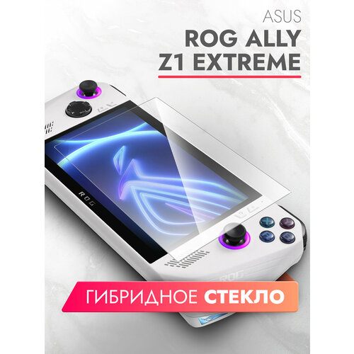 Защитное стекло для Asus Rog Ally Z1 Extreme, (гибридное: пленка+стекловолокно), прозрачное силиконовая клеевая основа тонкое Hybrid Glass, Brozo бесцветный, прозрачный