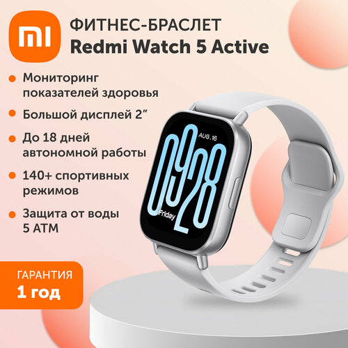 Смарт-часы Redmi Watch 5 Active матовое серебро 3665₽