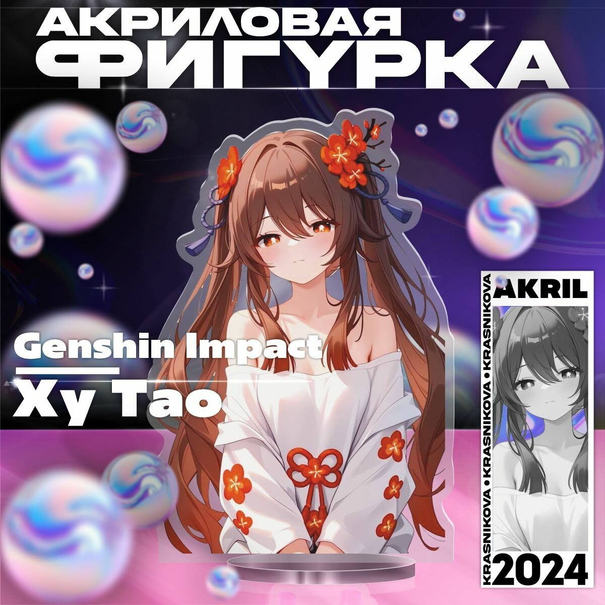 Акриловая фигурка геншин импакт ху тао