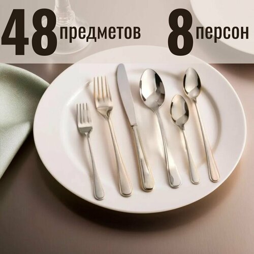 Набор столовых приборов 48 предмета Lamart LT 5006 Carmen XL 6550₽