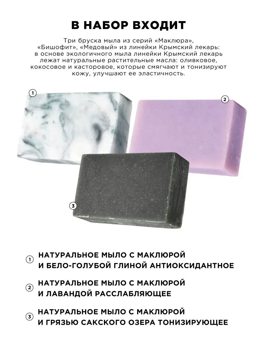 Изображение Подарочный набор Крымский Лекарь "Маклюра", натуральное мыло, 3шт 300 г.
