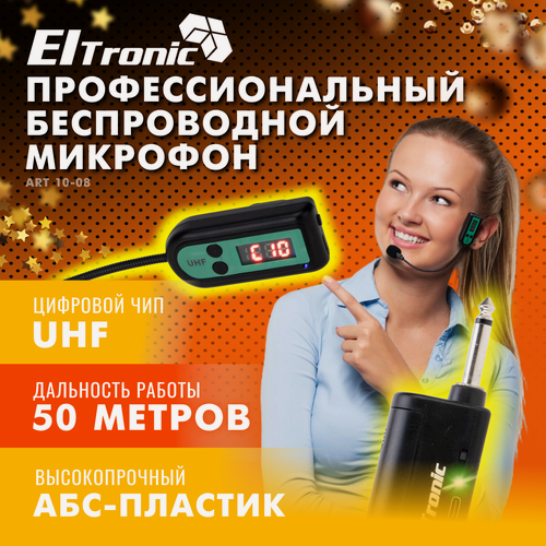 Изображение товара Микрофон ELTRONIC 10-08 головной, беспроводной, приемник, черный
