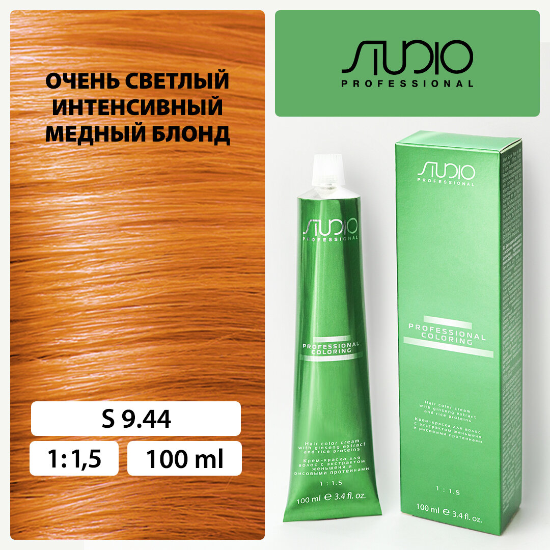 Крем-краска для волос с экстрактом женьшеня и рисовыми протеинами Kapous Studio Professional, 9.44 очень светлый интенсивный медный блонд, 100 мл