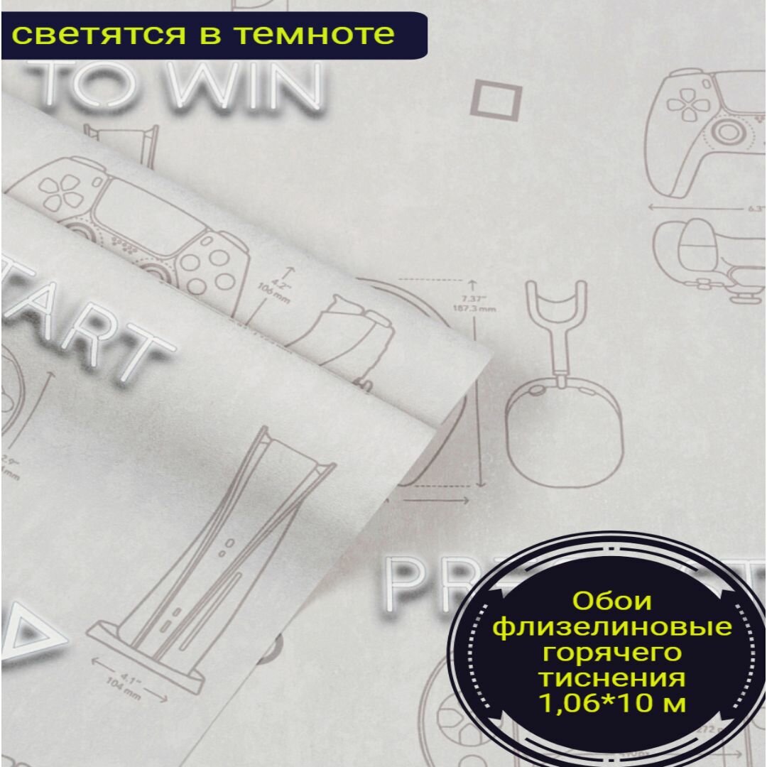 Обои светящиеся для подростков флизелиновые горячего тиснения 106*10м