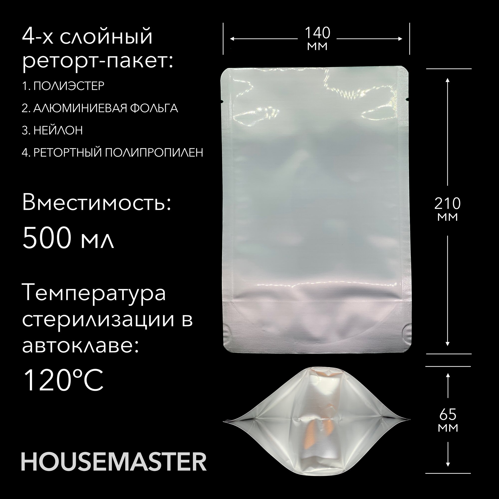 Картинки Реторт-пакеты для автоклава 100 шт с дном и насечкой, 140х210х65 мм, вместимость: 500 гр