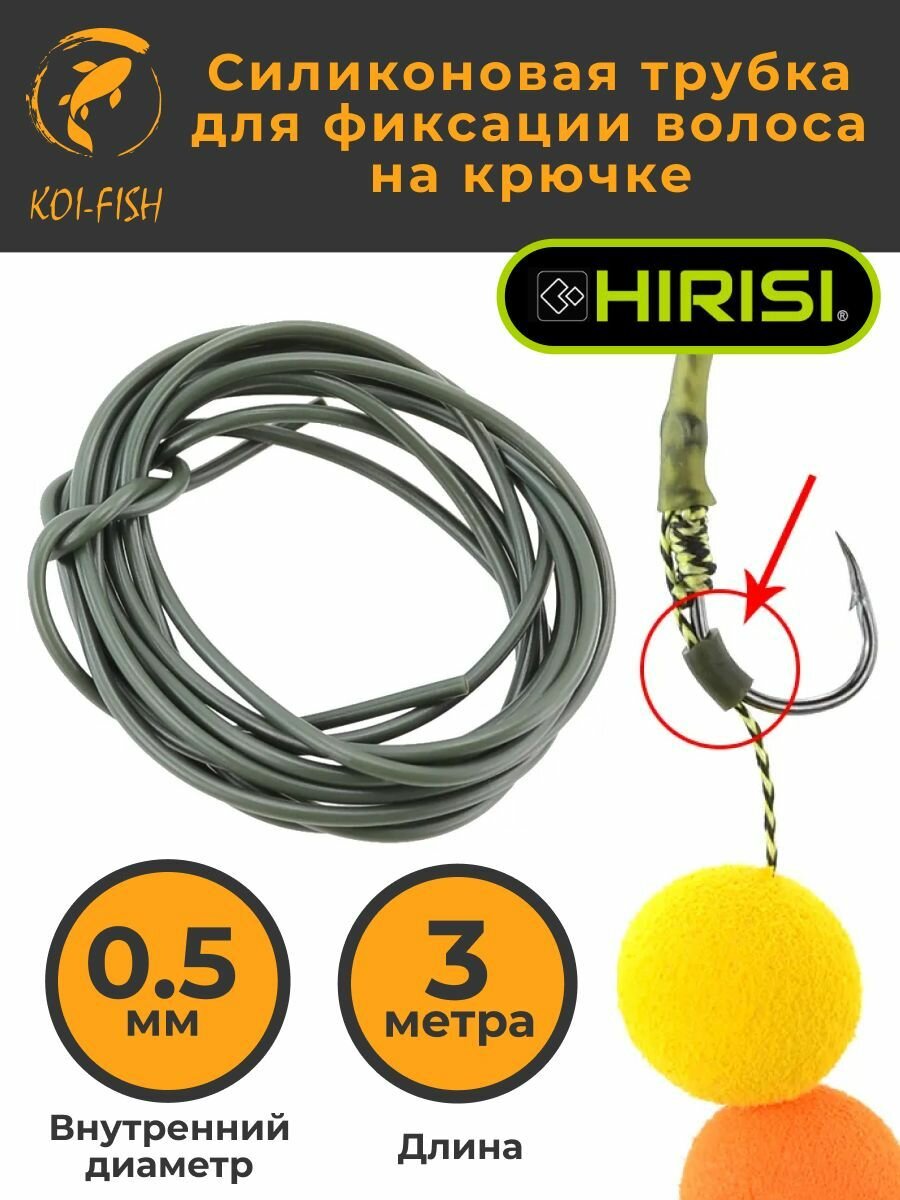 Силиконовая трубка для фиксации волоса на крючке (AE069) 1.8х0.5мм длина 3м / Hook Silicone EDGES / Резина для карповых крючков