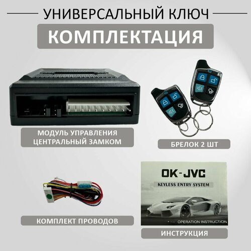 Центральный замок для автомобиля Центральный замок с кнопкой отпуска багажника 12 В 115000₽