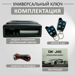 Центральный замок для автомобиля, Центральный замок с кнопкой отпуска багажника, 12 В