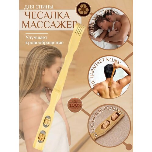 Массажер чесалка для спины деревянный 349₽
