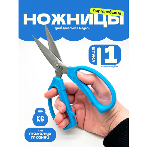 Ножницы портновские для шитья и рукоделия из нержавеющей стали VasVas 25см