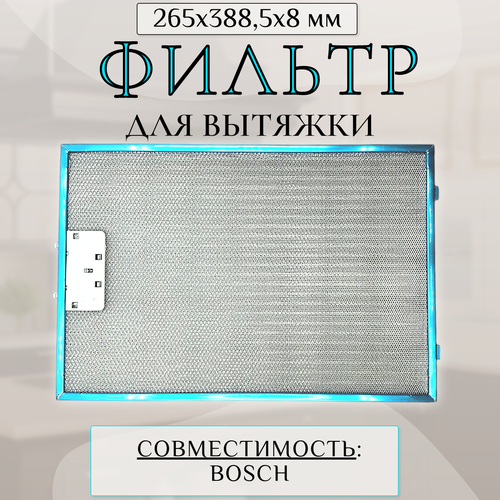 Фильтр для вытяжки Bosch 265x3885x8 мм жировой 00742967 1790₽