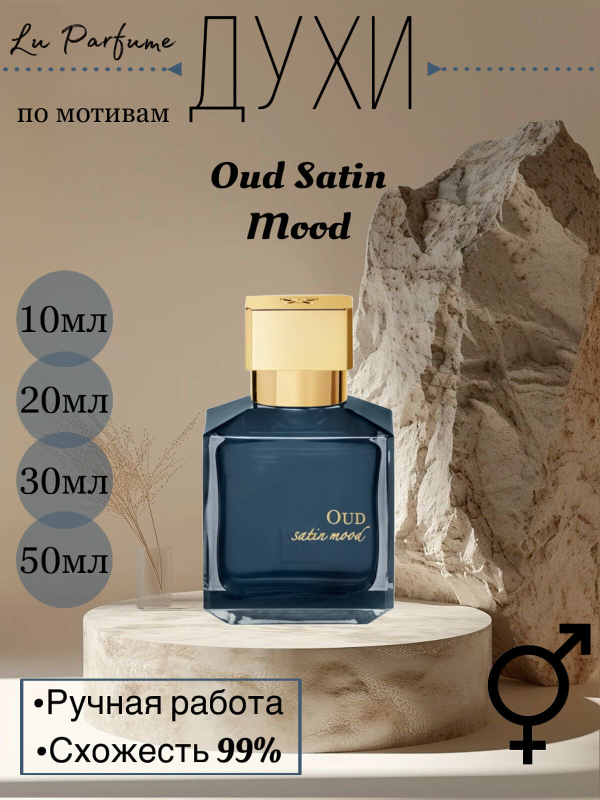 Духи Oud Satin mood