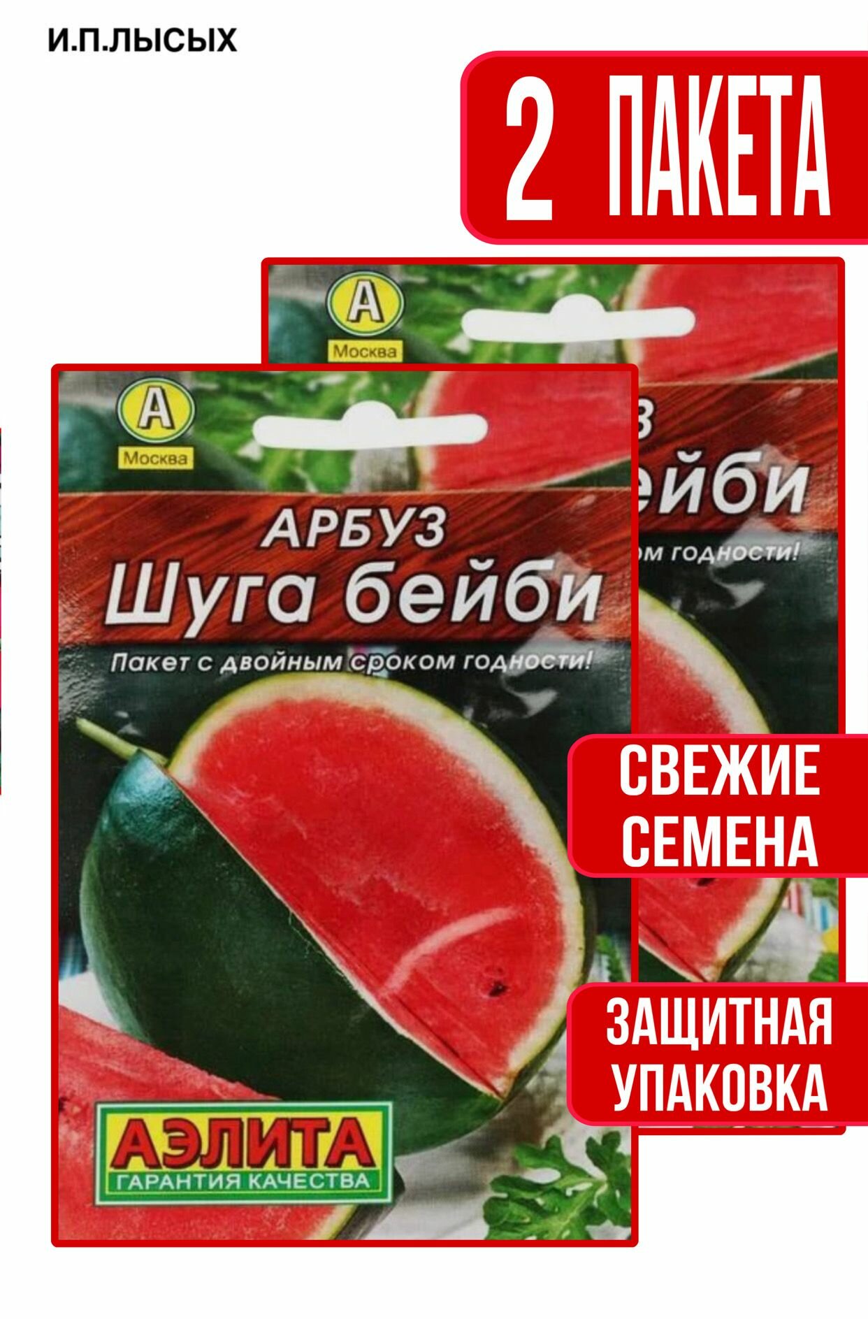 Семена Арбуз Шуга Бейби