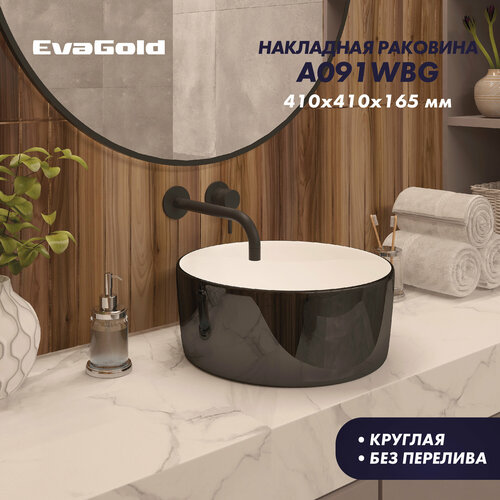 Раковина накладная EvaGold A091WBG чернаябелая глянец круглая без перелива 410410165 мм 8506₽