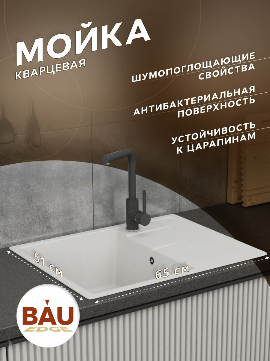 Мойка для кухни врезная кварцевая в комплекте с сифоном BAU Stil Jasmine 65х51, жасмин