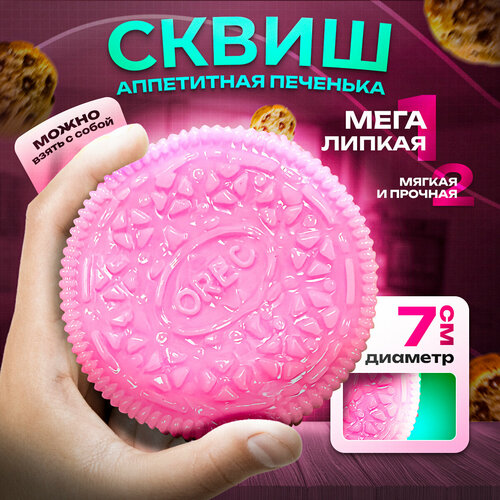 Игрушка таба сквиш лапка антистресс Орео печенька черная для девочек, радиус 6 см