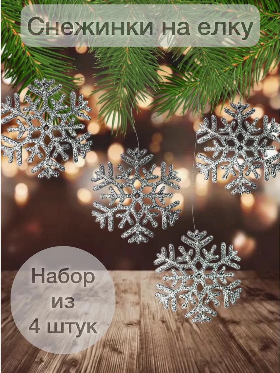Елочные игрушки HomeAS 