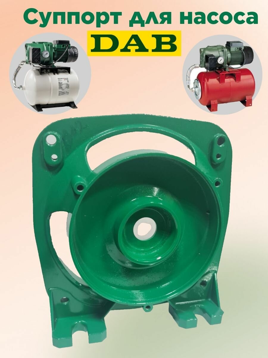 Суппорт, фланец для насоса Dab 112,132. Даб.