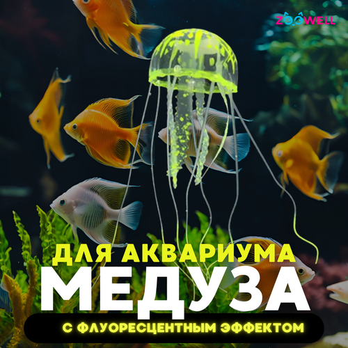 Декор для аквариума флуоресцентный ZooWell Neon Light Медуза светящаяся цвет жёлтый 373₽