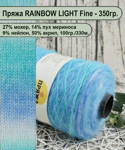 Изображение товара Пряжа на бобине/ 27 % мохер, 14% пух мериноса, 9% нейлон 50% акрил, 100гр./330м. /для ручного и машинного вязания цв. 005 сине/бирюзовый (вес 350гр.)
