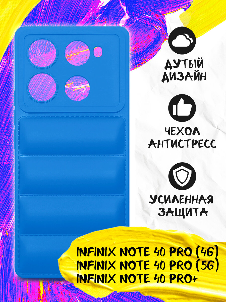 Дутый силиконовый чехол для Infinix Note 40 Pro (4G), Infinix Note 40 Pro (5G), Infinix Note 40 Pro+, Инфиникс Ноте 40 Про (4Джи), Инфиникс Ноте 40 Про (5Джи), Инфиникс Ноте 40 Про+ JM inJack-03 (blue) матовый, синий