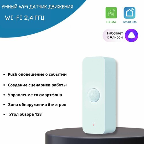 Умный беспроводной WIFI датчик движения P01 1370₽