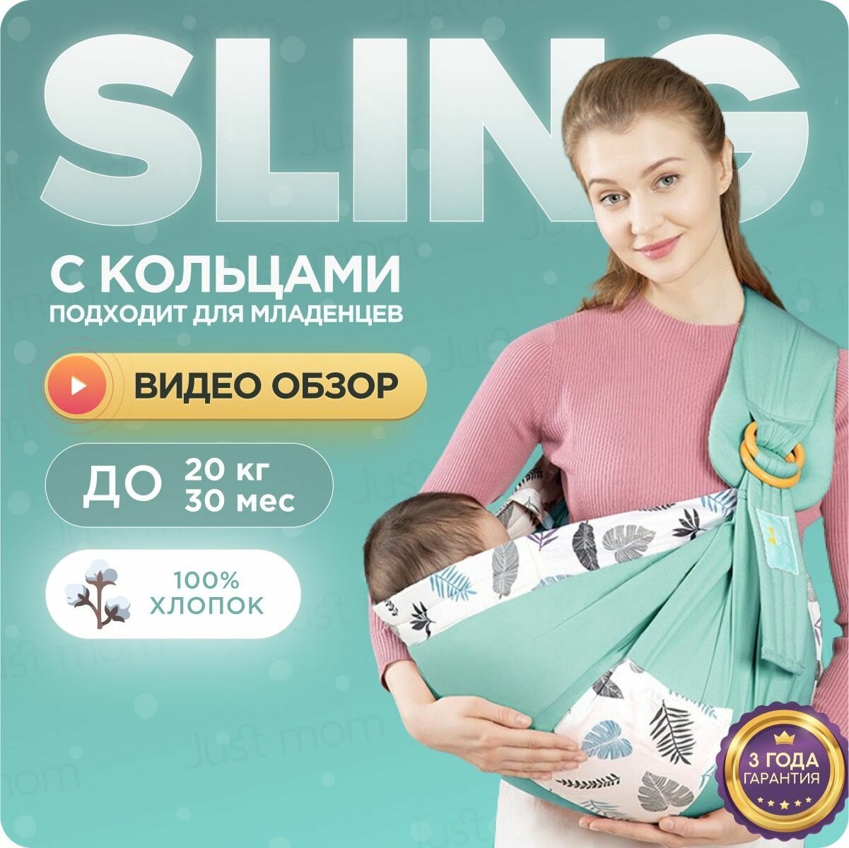 Слинг для новорожденных малышей от Just Mom-3