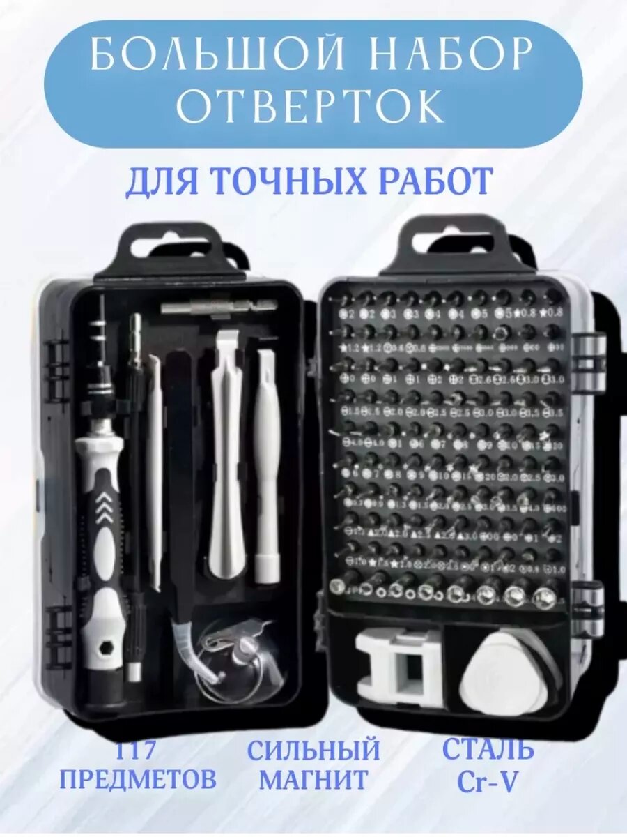 Набор отверток для точных работ