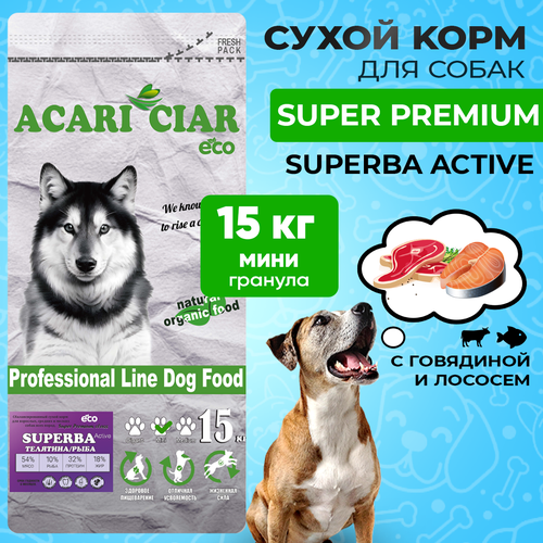 Сухой корм для собак ACARI CIAR SUPERBA Active 15кг MINI гранула