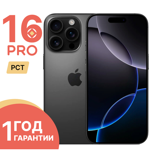 Смартфон Apple iPhone 16 Pro 1ТБ Dual nano SIM eSIM Black Titanium черный титан РСТ 245000₽