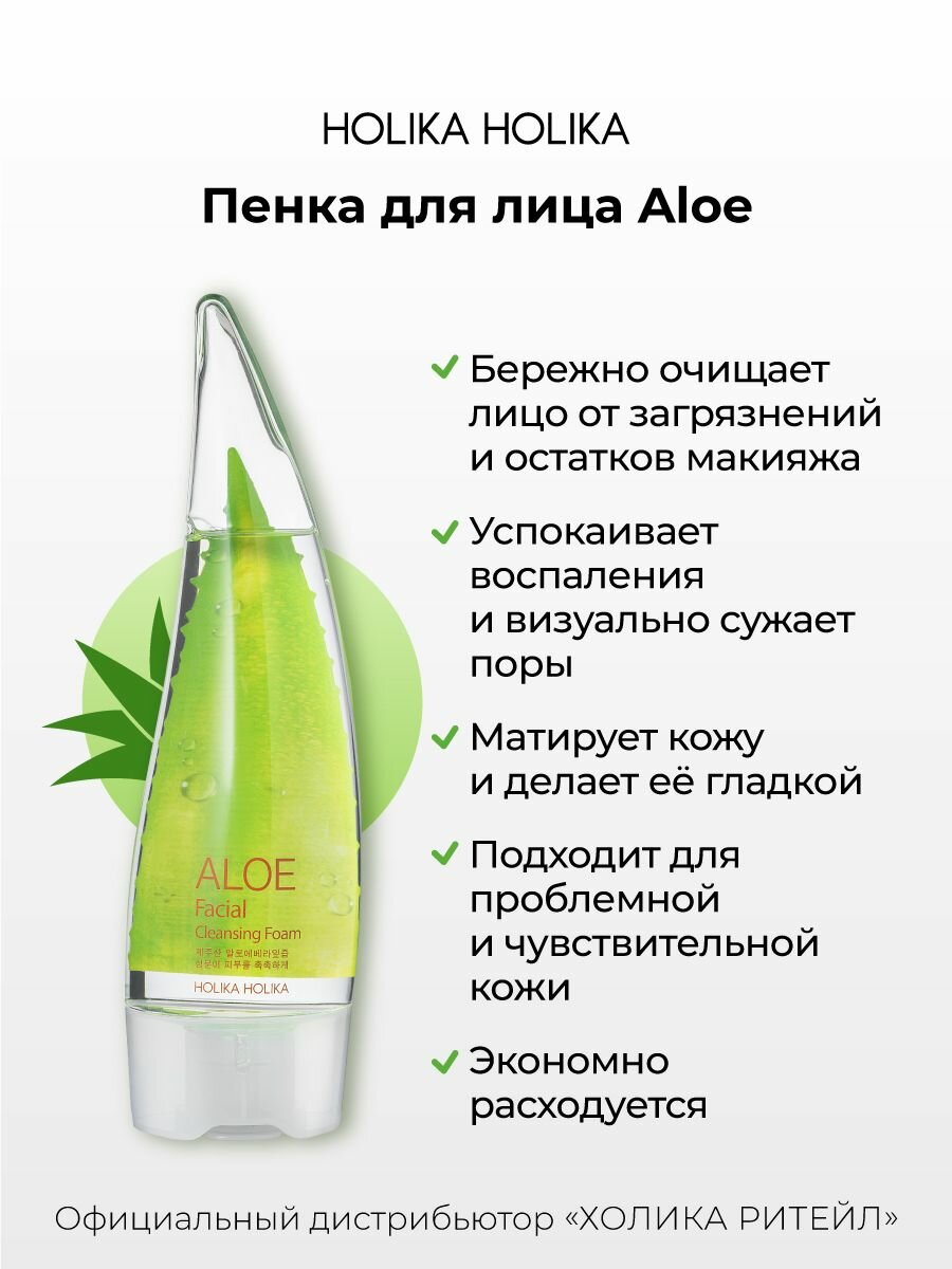 Holika Holika Очищающая пенка для лица с алоэ вера Aloe Cleansing Foam 150 мл — фото 1