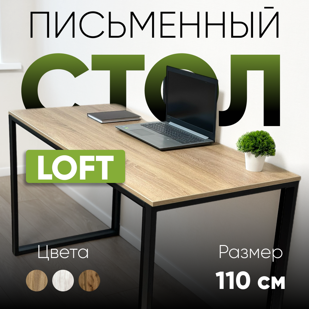 Стол письменный...