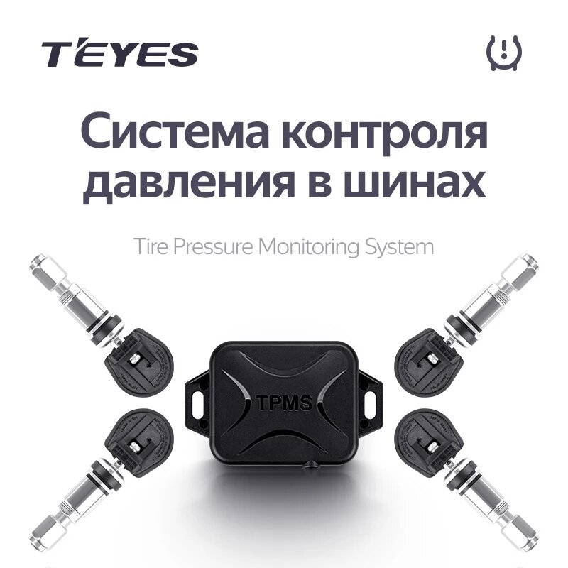 Teyes Тиайс TPMS Автомобильная беспроводная система контроля давления в шинах для автомобильного DVD-плеера навигации, Internal sensors