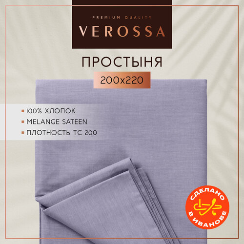 фото Простынь евро 200х220 см, verossa, сатин меланж, хлопок 100%
