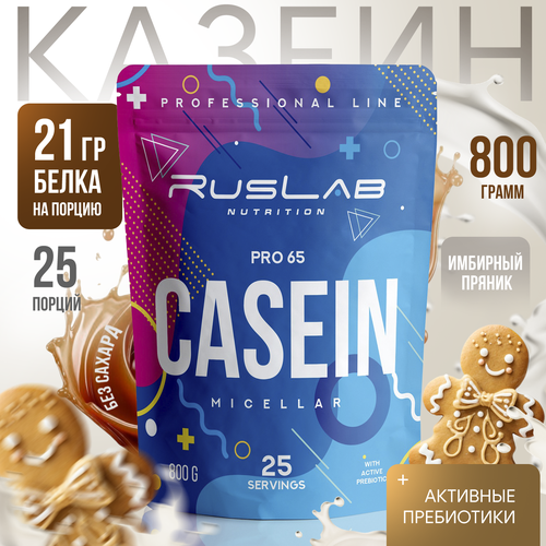 Казеиновый протеин CASEIN PRO 65, белковый коктейль (800 гр), вкус имбирный пряник