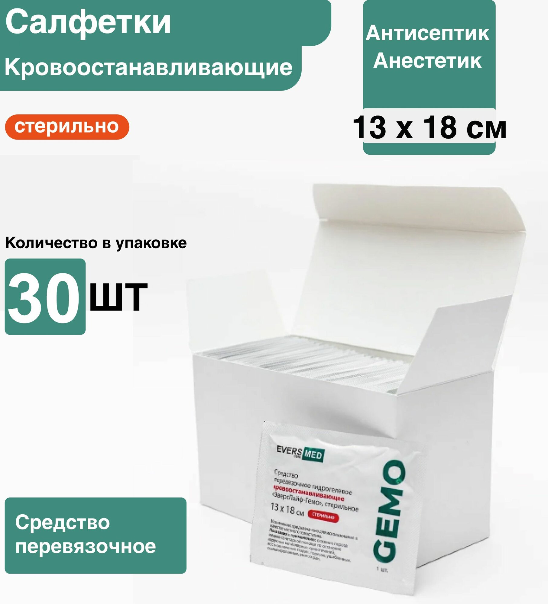 Салфетка кровоостанавливающая 30 шт 1318 см гемостатическая Evers Life