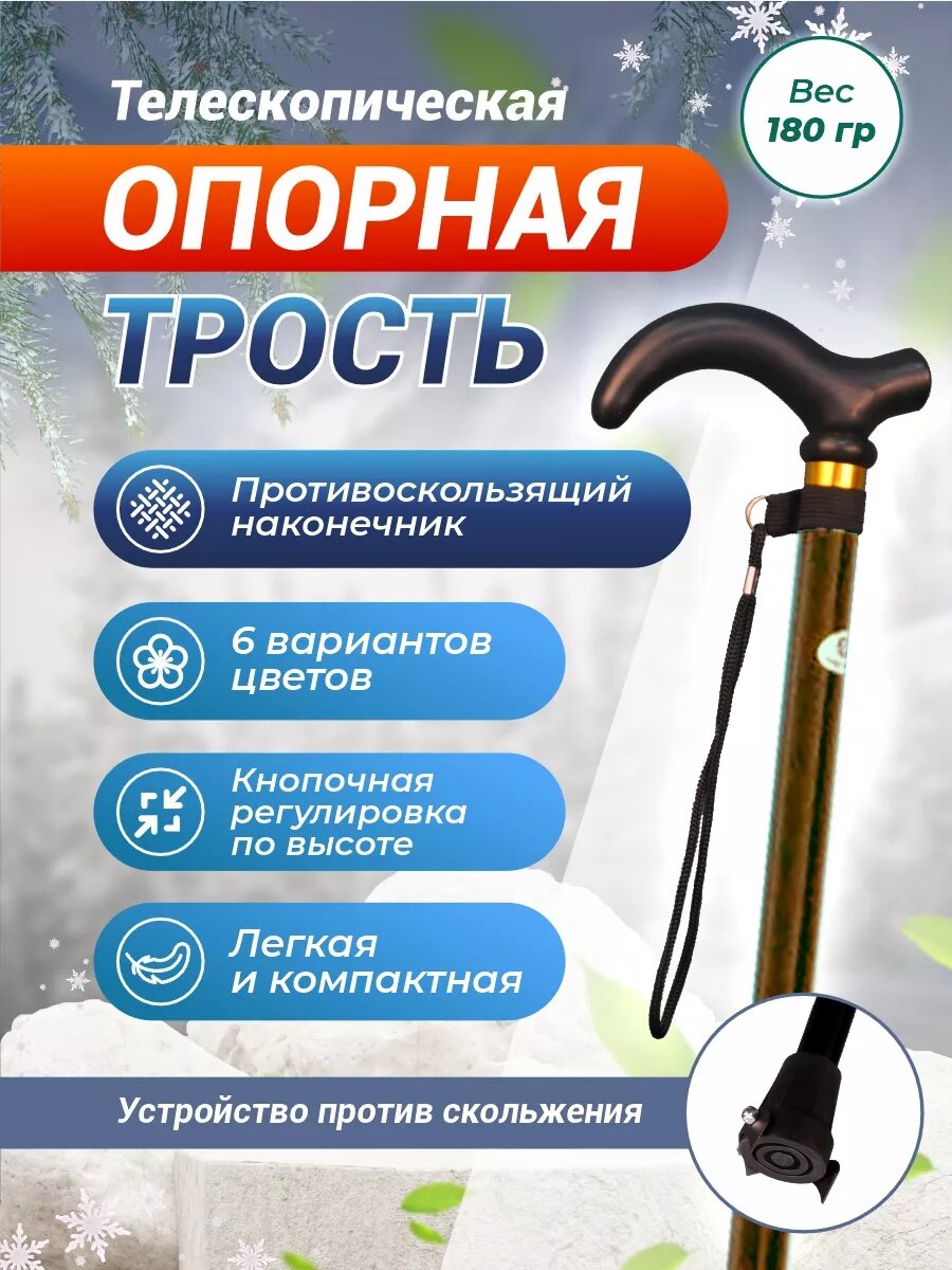Трость алюминиевая опорная для ходьбы и реабилитации с УПС