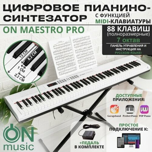 Синтезатор ON Music ON Electronic Keyboards Maestro Pro, Белый (88 клавиш)
