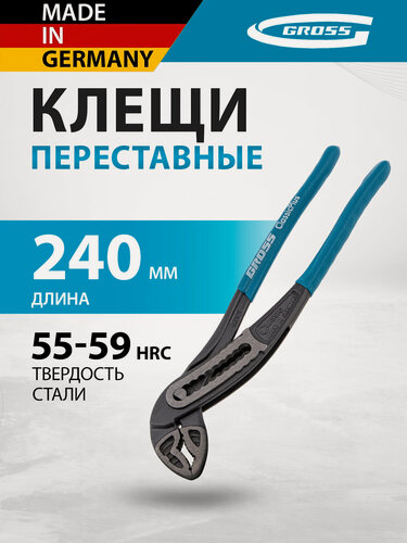 Изображение товара Клещи переставные Gross обливные рукоятки, хром-ванадий, 240 мм 15715